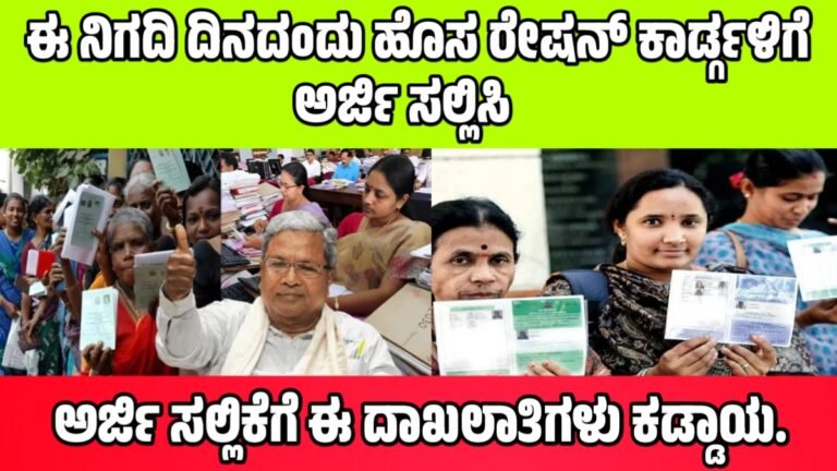 New Ration Card Apply Online Karnataka 2024