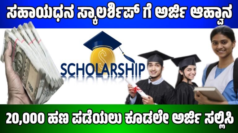 Prize Money Scholarship 2024