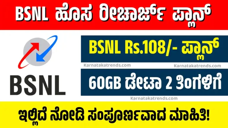 BSNL New Recharge Plan