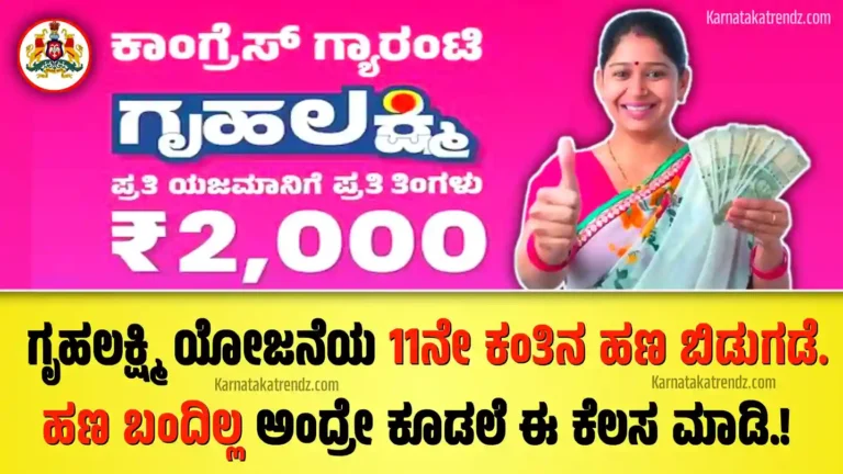 Gruhalakshmi Scheme Update