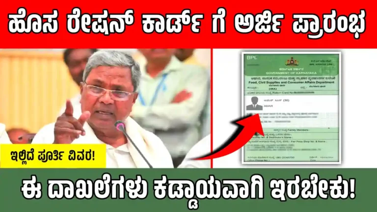 New Ration Card Apply Online