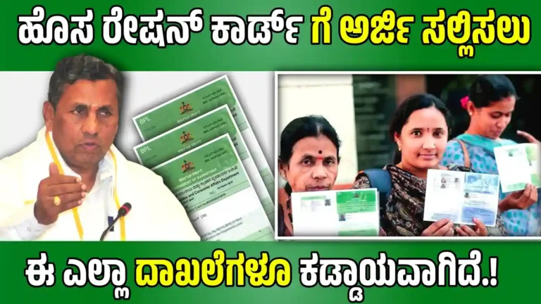 New Ration Card Update