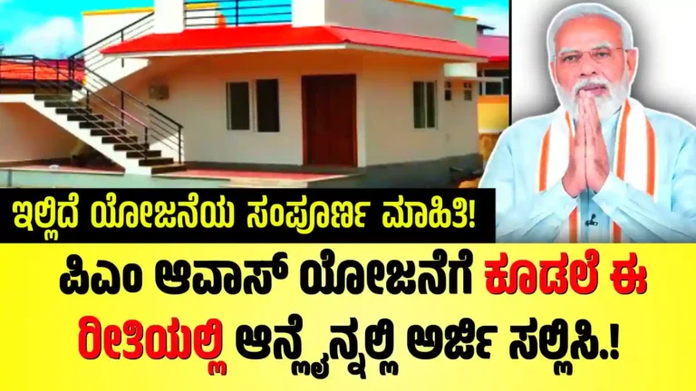 PM Awas Yojana Apply Online