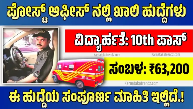 Post Office Job's in Karnataka