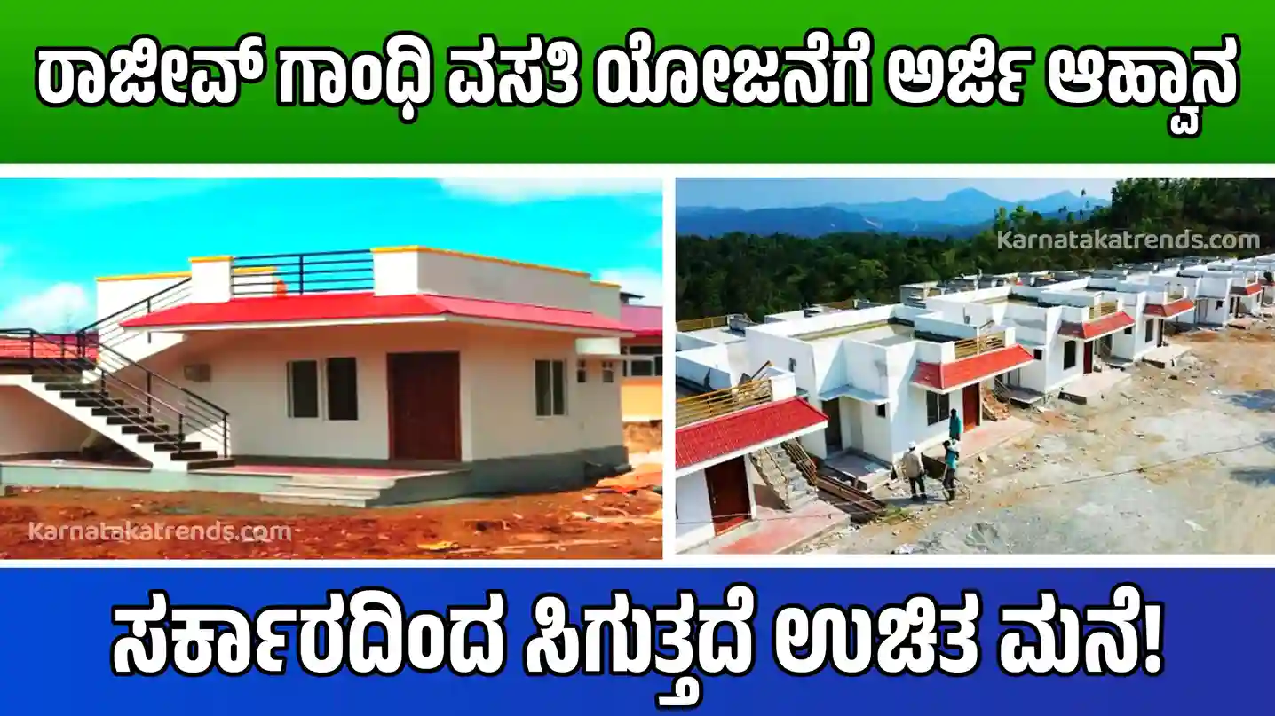 Rajiv Gandhi Free Housing Scheme
