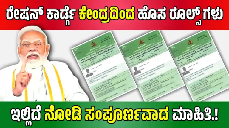 Ration Card New Rules