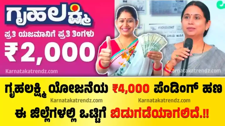 Gruhalakshmi Amount Scheme