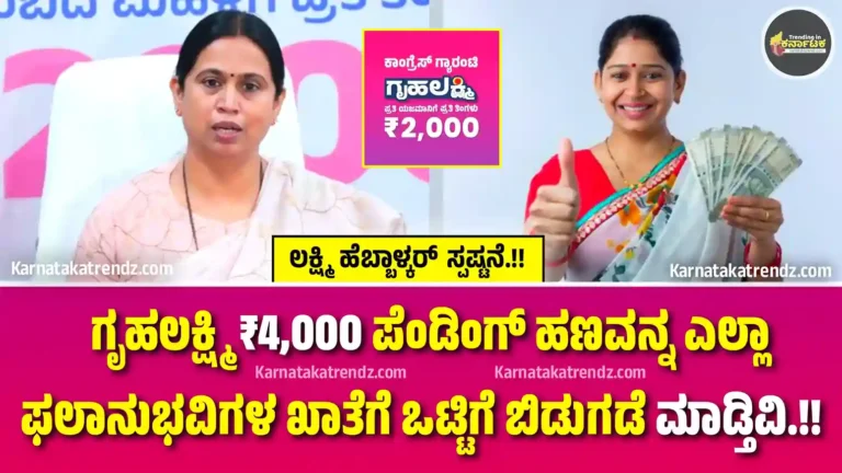 Gruhalakshmi Scheme 11th Amount Update