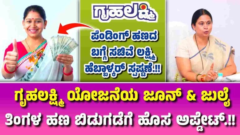 Gruhalakshmi Scheme Latest Update by Lakshmi Hebbalkar