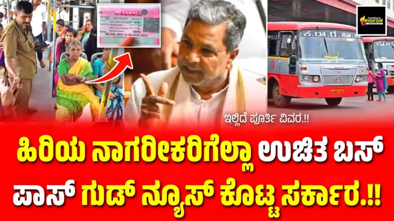 KSRTC Free Bus Pass