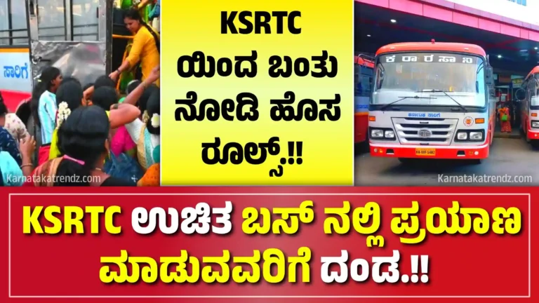 KSRTC New Rules Update