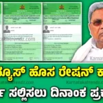 New Ration Card Application Date Karnataka