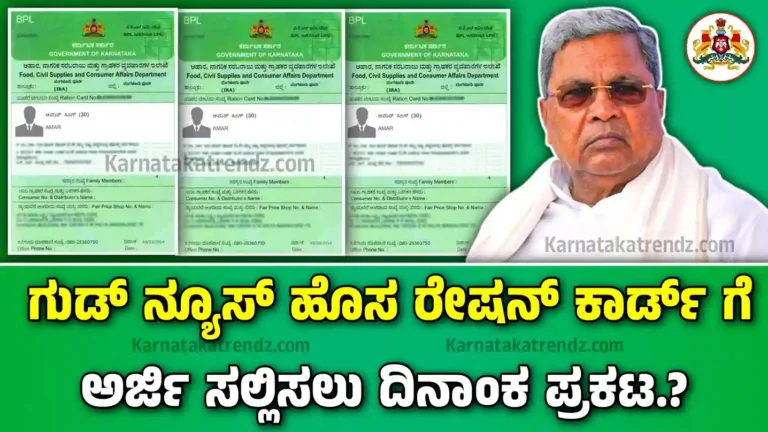 New Ration Card Application Date Karnataka