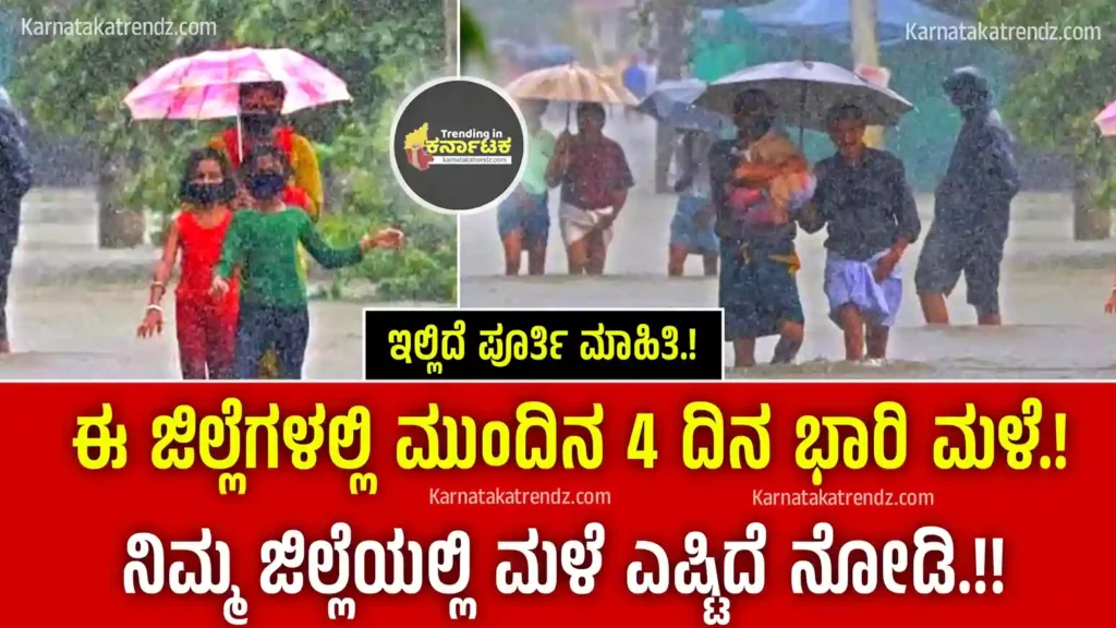 Rain Alert in Karnataka 