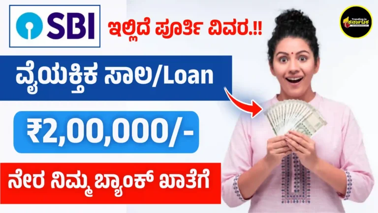 SBI Personal Loan