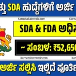 SDA & FDA Recruitment