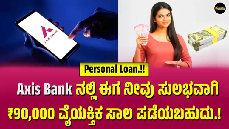 Axis Bank Personal Loan