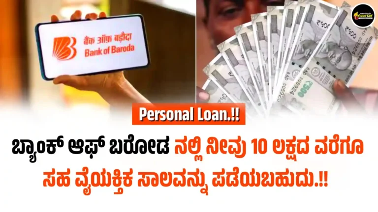 BOB Personal Loan