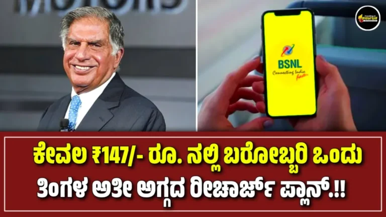 BSNL 147 New Recharge Plan 2024