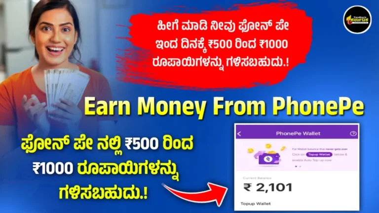 Earn Money From PhonePe