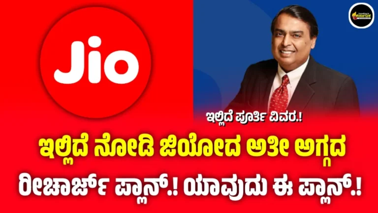 Jio New Recharge Plan