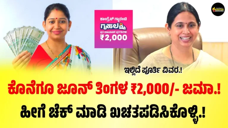 gruhalakshmi Amount Credited DBT Status Check