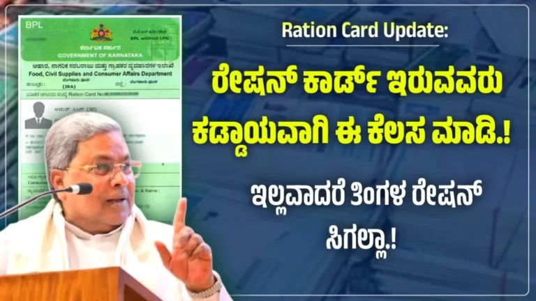 Ration Card update