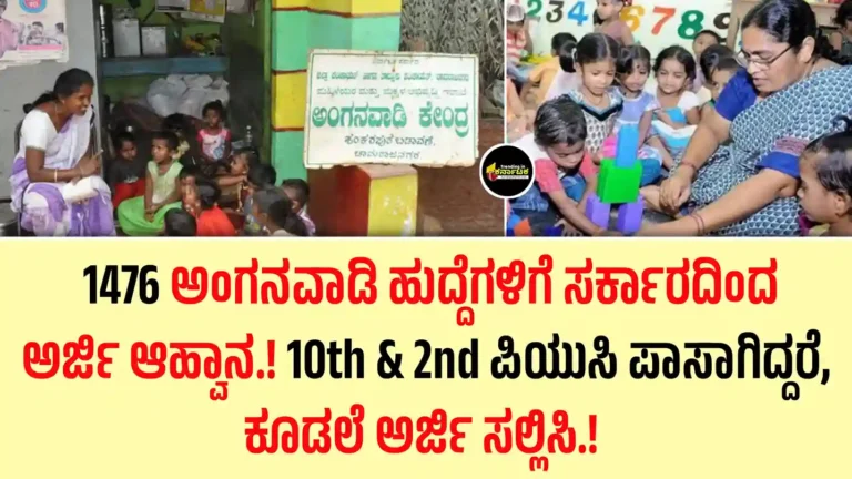 Anganwadi Recruitment