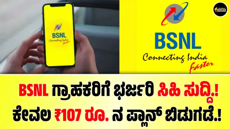 BSNL New Plan