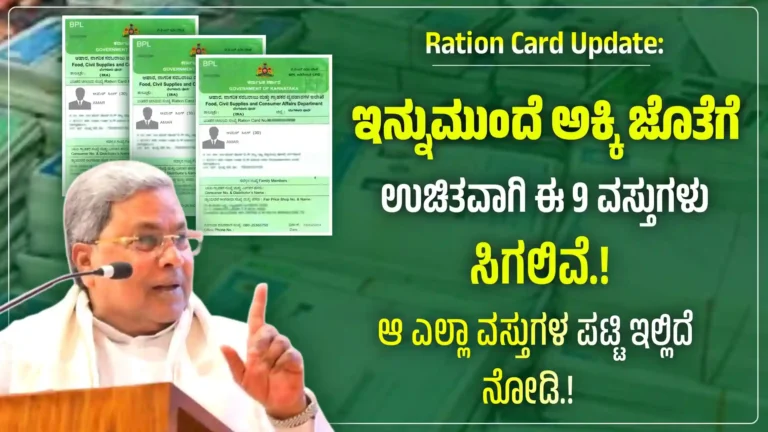 Ration Card Update