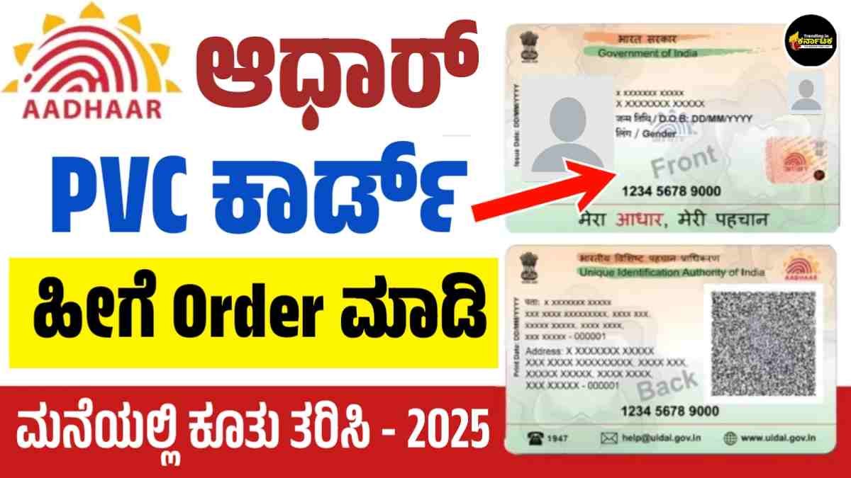 PVC Aadhar Card Apply Online