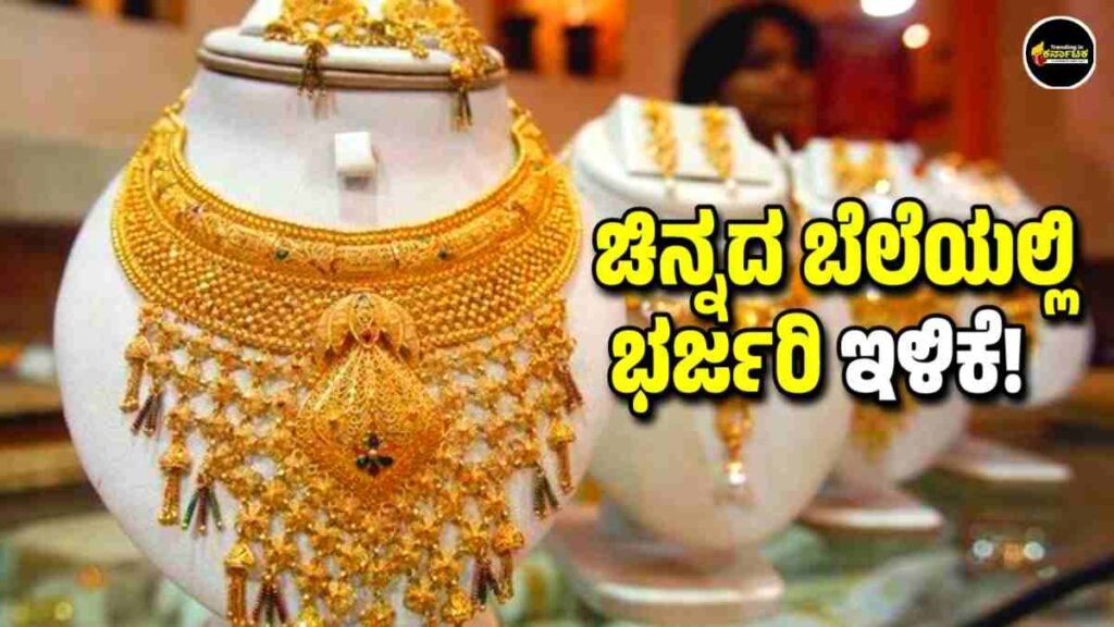 Gold Rate Today in Karnataka