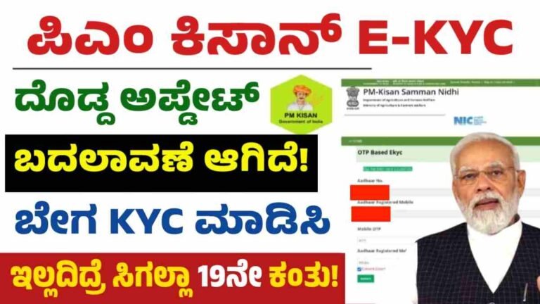 PM Kisan KYC Online