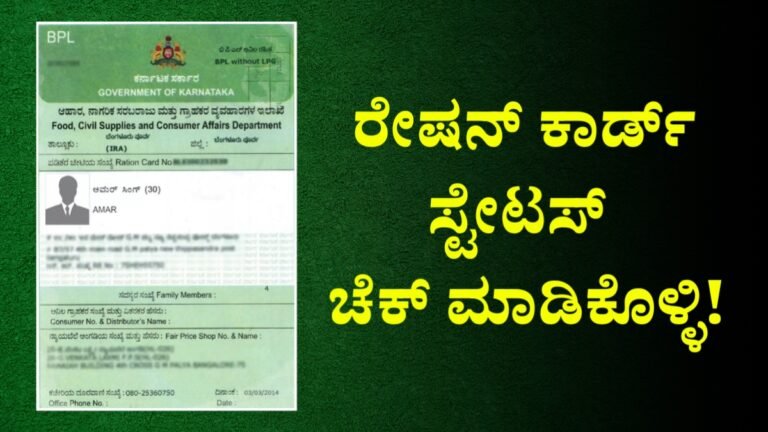 ahara.kar.nic.in ration card status
